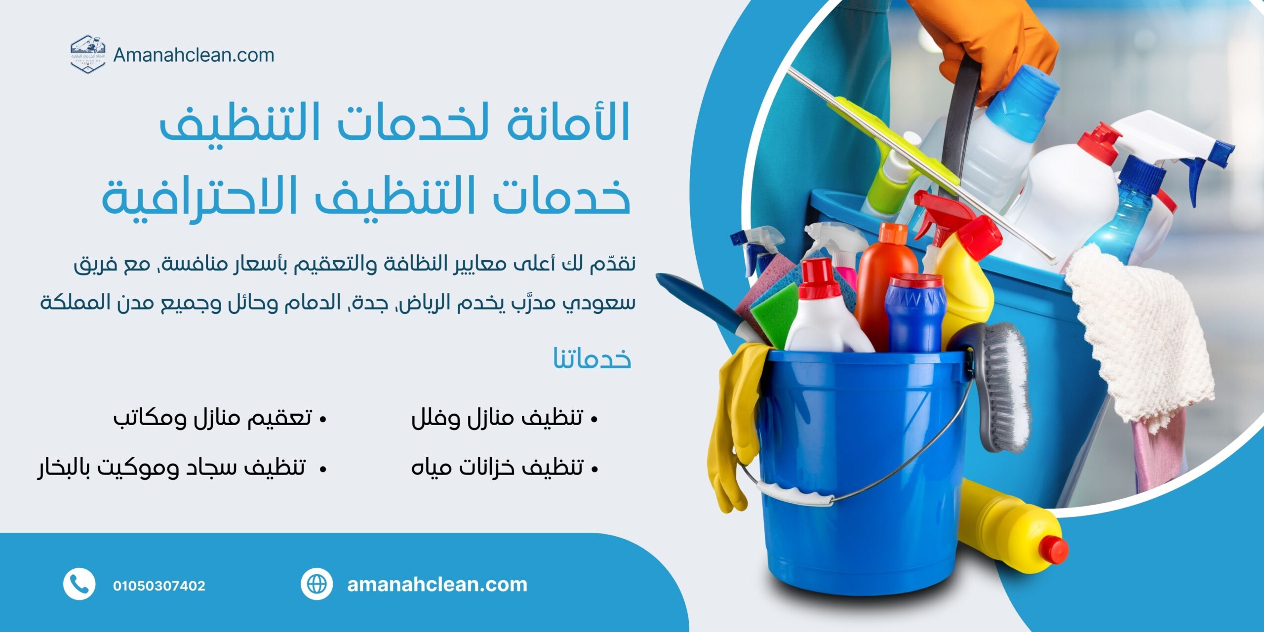 كيف تختار أفضل شركة تنظيف بالرياض في 2025؟