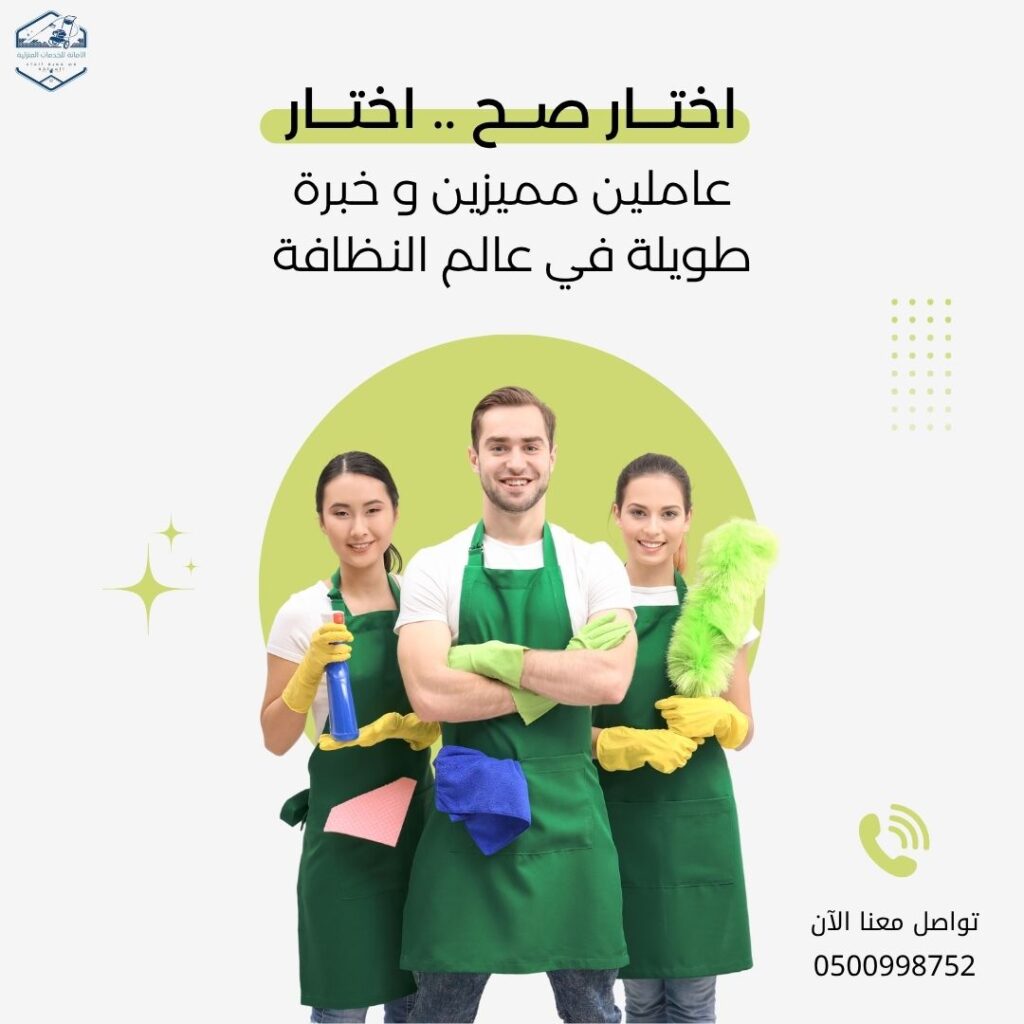 الأمانة لخدمات التنظيف بجميع انحاء المملكة